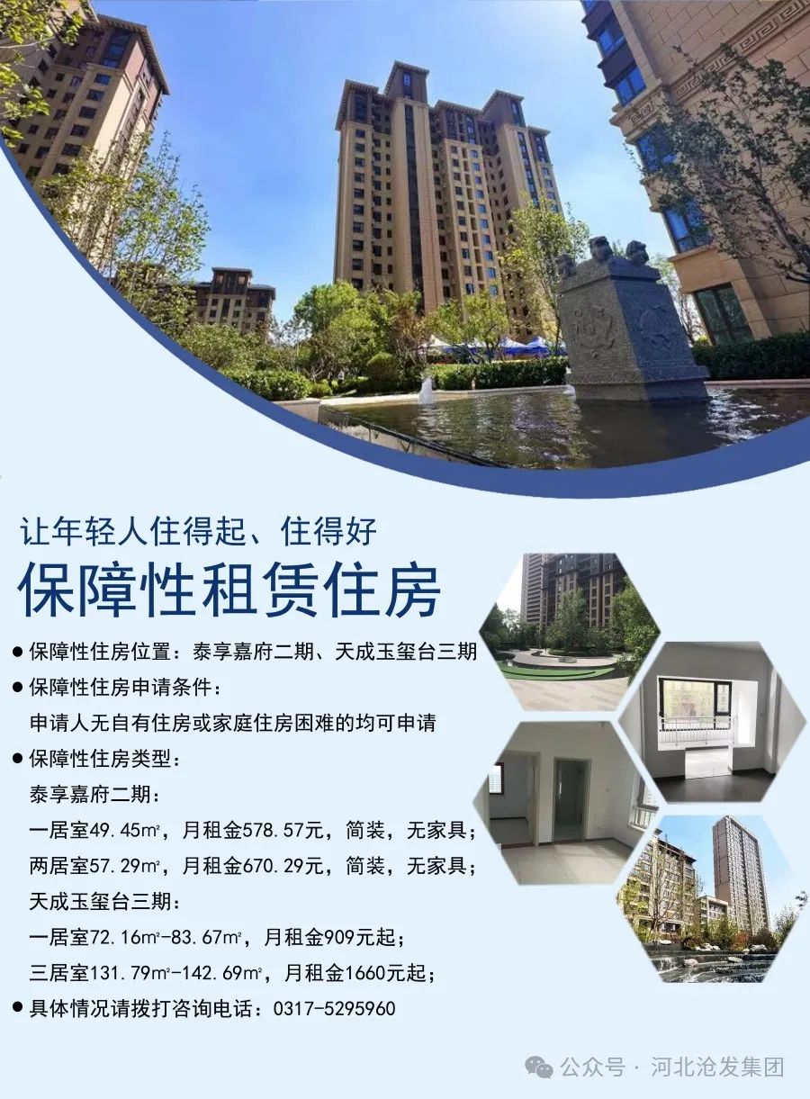 青春无忧住，保障租赁等您来：沧发集团为您提供优质且经济的居住选择