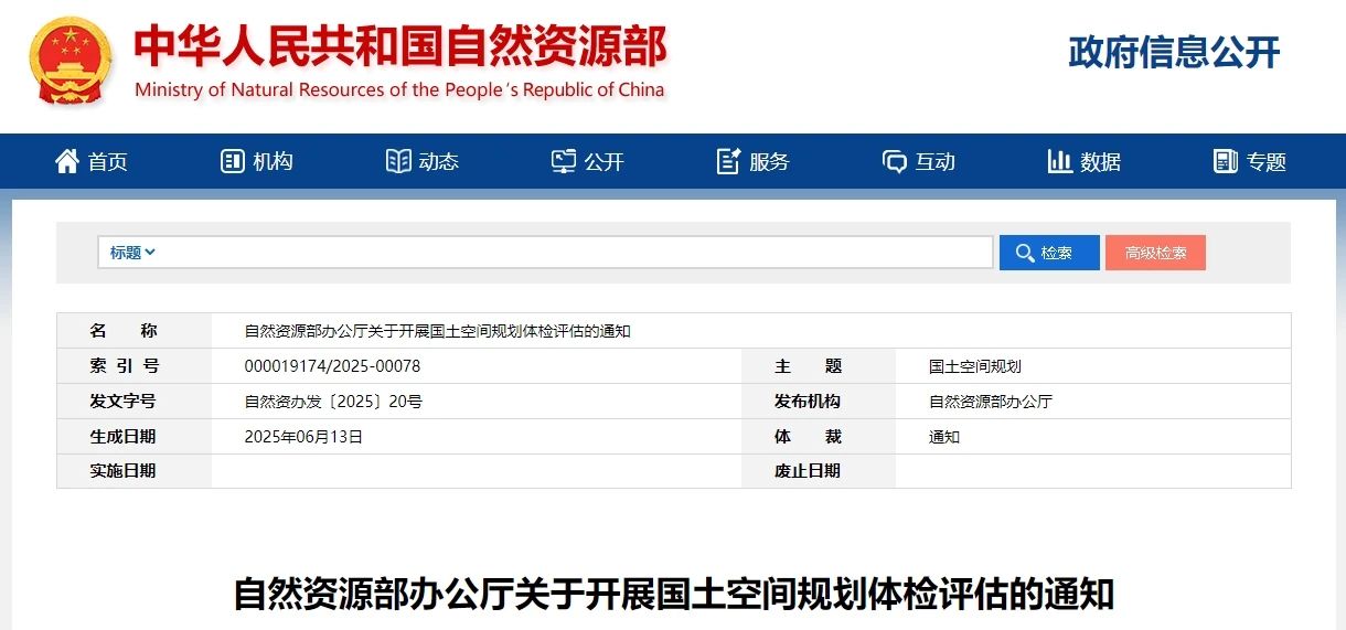 自资部发文，明确国土空间规划体检评估要点