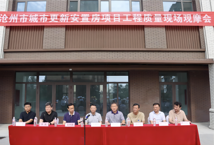 “沧州市城市更新安置房项目工程质量现场观摩会”成功举办