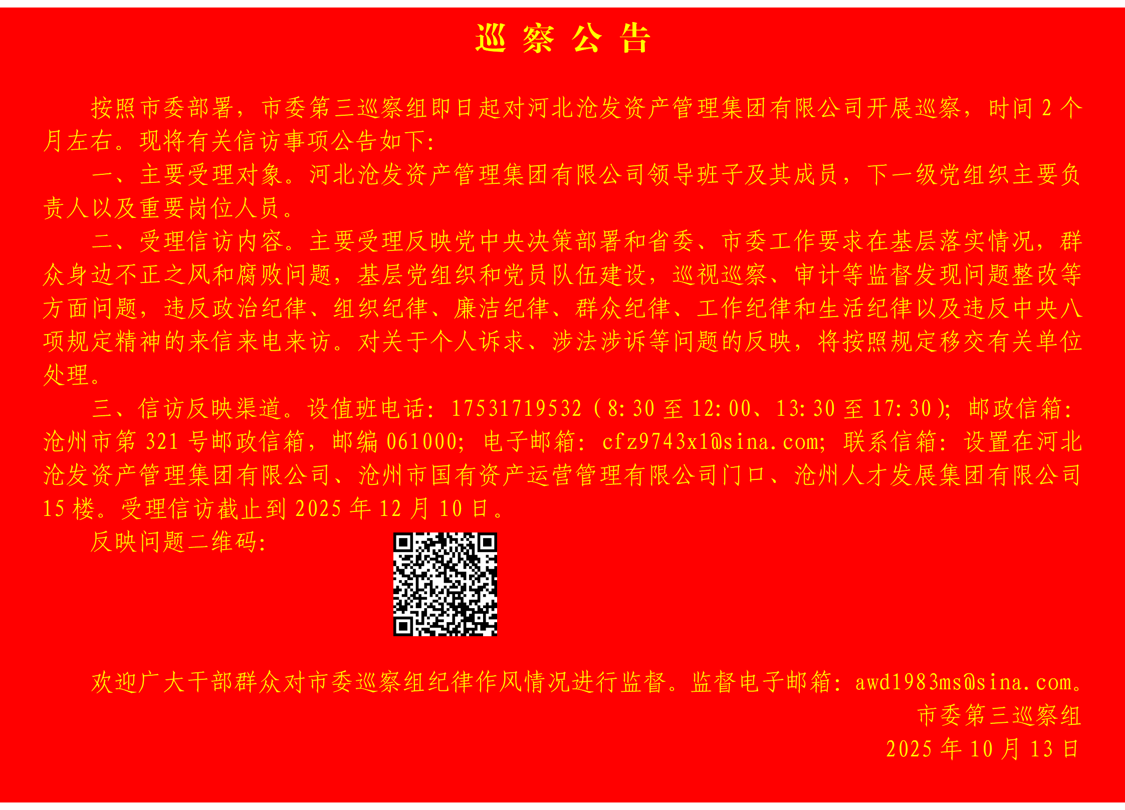 巡察公告